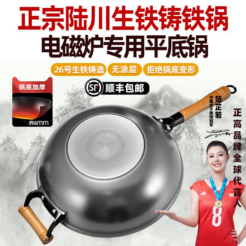 一体加厚家用电磁炉专用平底锅无涂层炒菜锅陆川生铁锅官方旗航店