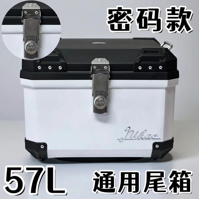 57L密码锁款大容量烤漆方形摩托车电动车通用尾箱收纳后备箱