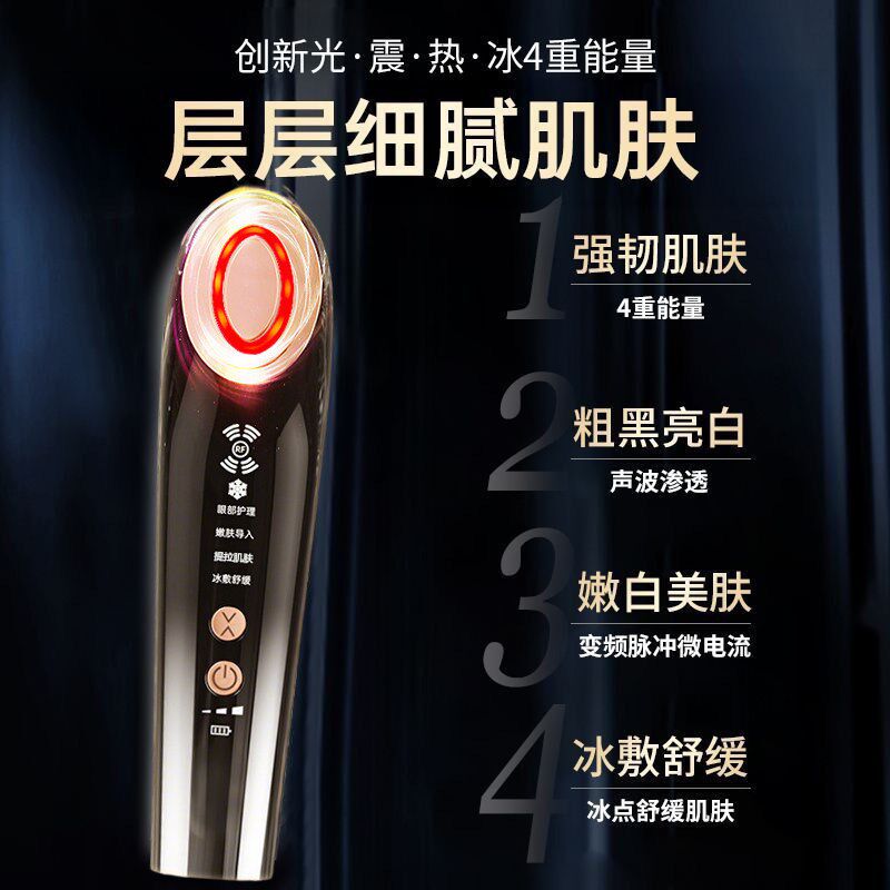 热敷美容仪器提拉紧致面部提眼部按摩家用脸部精华嫩肤冰敷导入仪