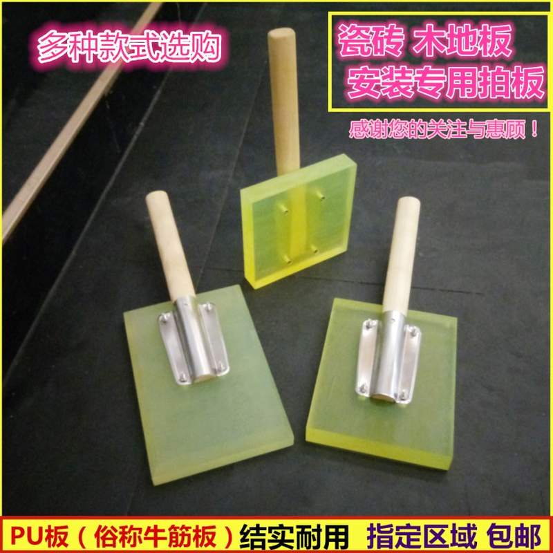 瓷砖拍板 贴地砖大板砖铺贴工具包邮牛筋瓷砖地砖铺贴拍打板工具