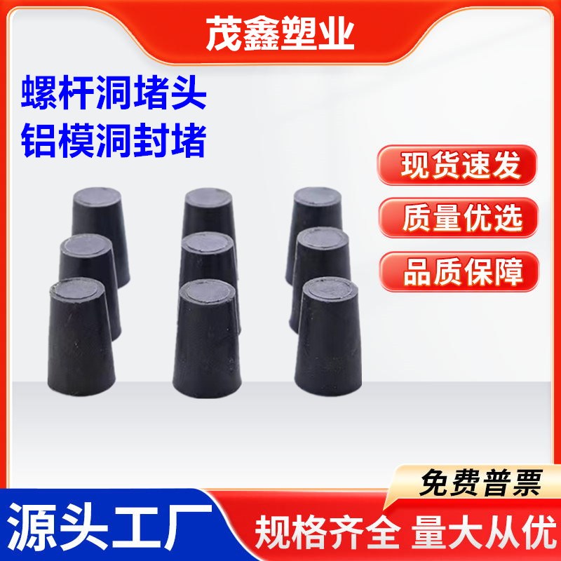 内外墙螺杆眼洞封堵建筑剪力墙锥形穿墙套杆实心橡胶堵头线管塞子