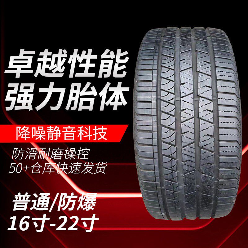 马牌防爆轮胎225 235 245 255 275/3540 45 50 55R17R18R19R20R21
