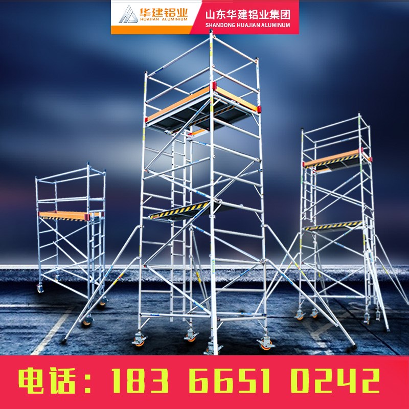 铝合金脚手架高空作业移动升降平台快装建筑铝架欧式山东厂家直销