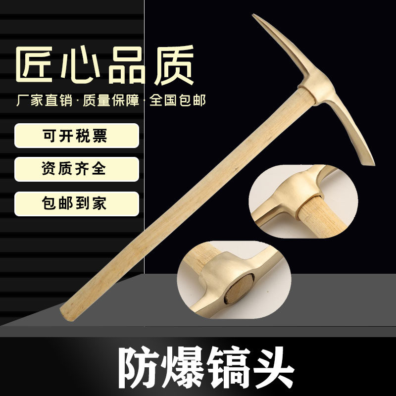 防爆镐头铜合金装木柄尖扁镐矿用防爆洋镐十字镐头锄头1kg2kg铜镐