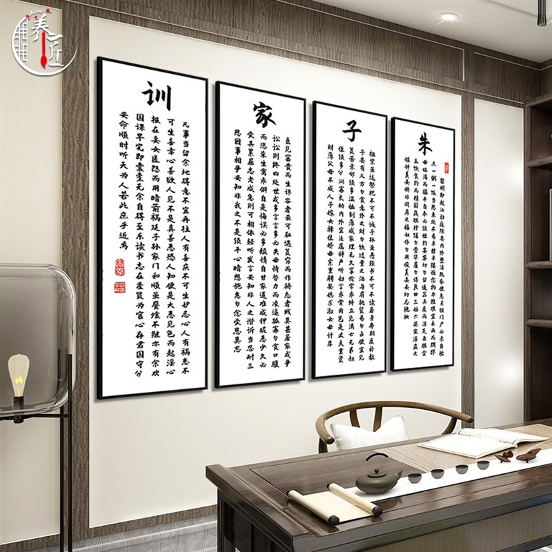 网红朱子家训家规风字画挂画新中式壁画治家励志书家法饰四联客厅