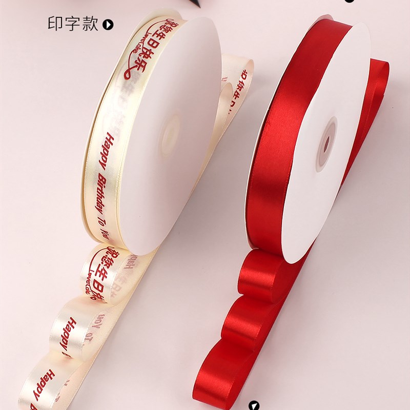 蛋糕丝带缎带鲜花礼品装饰彩带烘焙包装绸带2cm宽大卷印字可定制