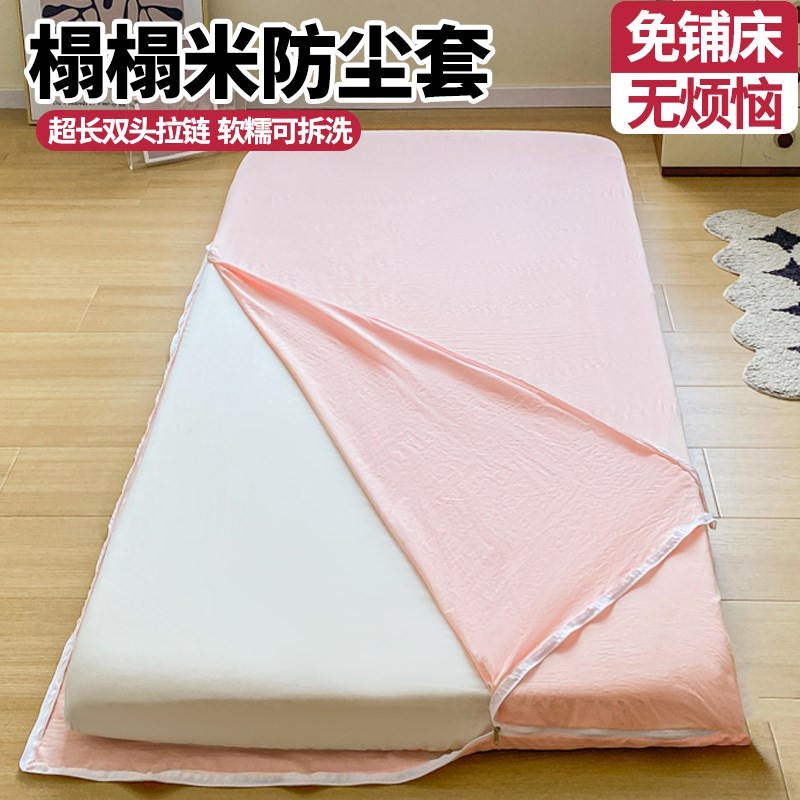 榻榻米水洗棉防尘套A类全包围拉炼款打地舖床包可拆机洗床垫套
