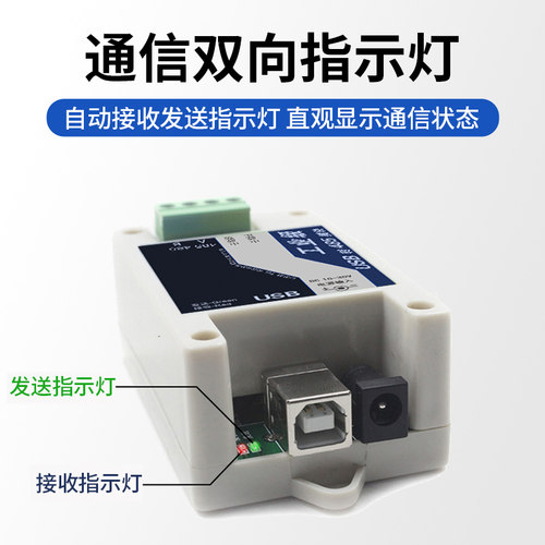 工业级usb转RS485模块协议转换器485转换器串口通讯线支持win8/10