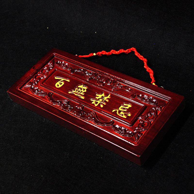 桃木百无禁忌门贴家用挂件八卦令牌定制刻字家居饰品客厅乔迁摆件