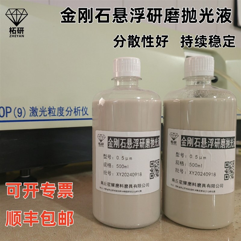 纳米金刚石研磨抛光液水性悬浮金相陶瓷钻石液金属不锈钢抛光镜面