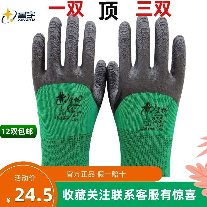 星宇星桥发泡手套L835包邮劳保黑色乳胶耐磨防滑透气皱胶作业舒适