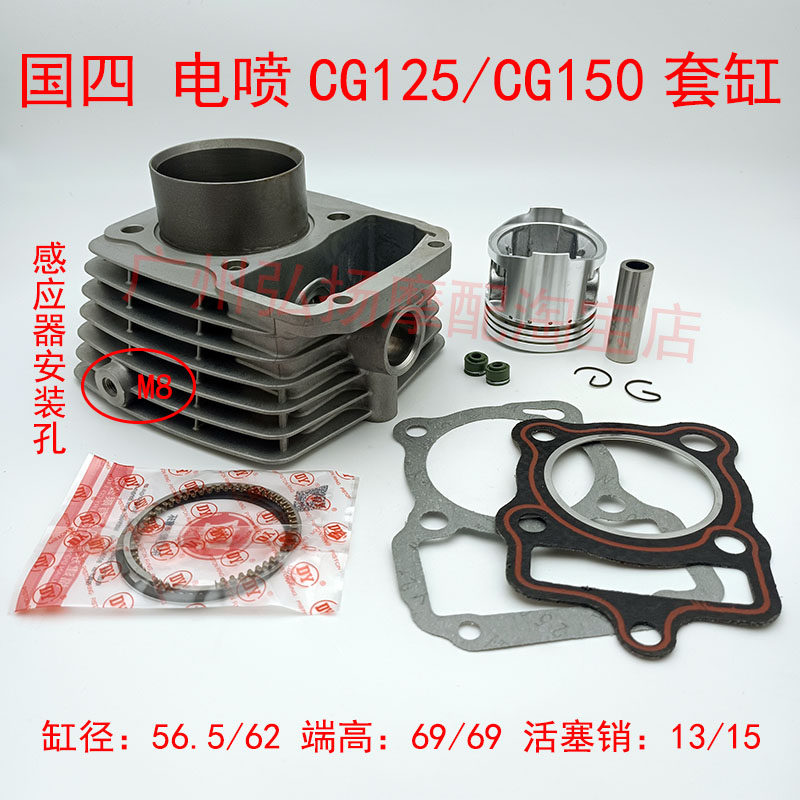 顶杆机摩托车CG125国四电喷CG150套缸 缸套 活塞环 感应器安装孔