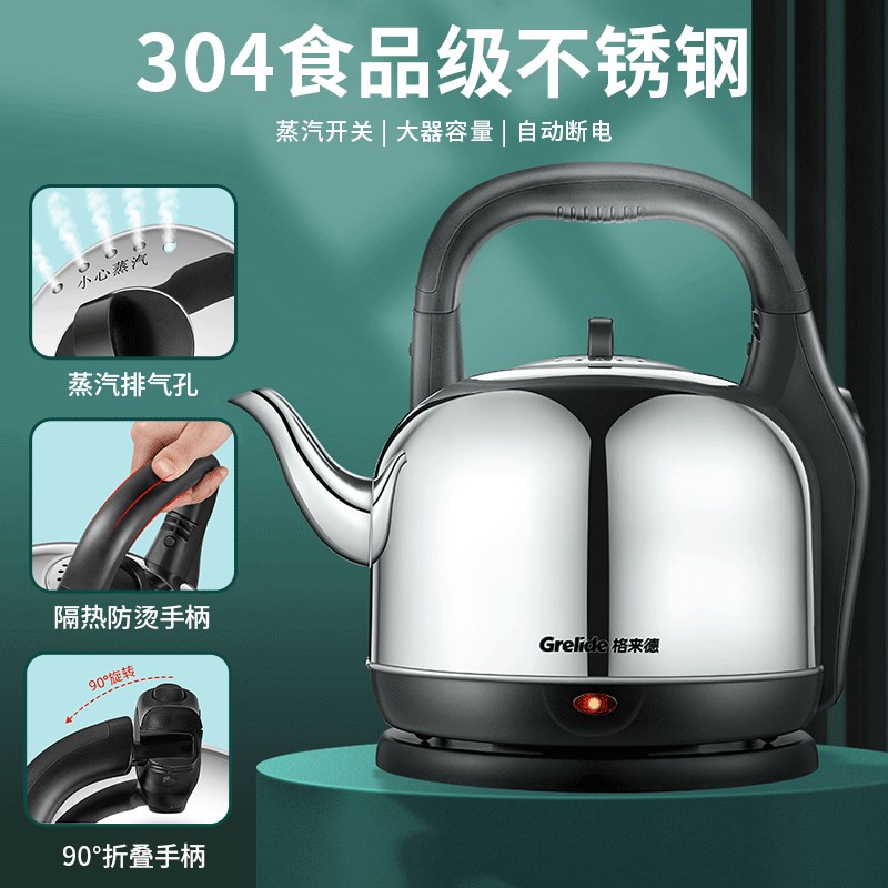 格来德电热水壶5L大容量烧水壶家用304不锈钢加厚自动断电开水壶