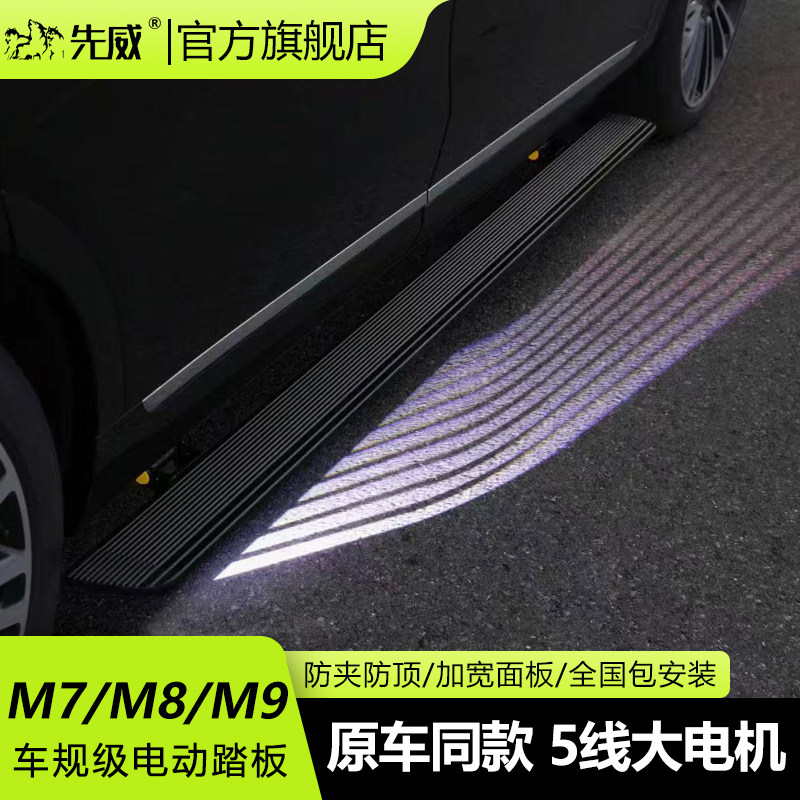 先威电动踏板 26款问界新M7 M8 M9 M6专用原厂自动伸缩迎宾脚踏板