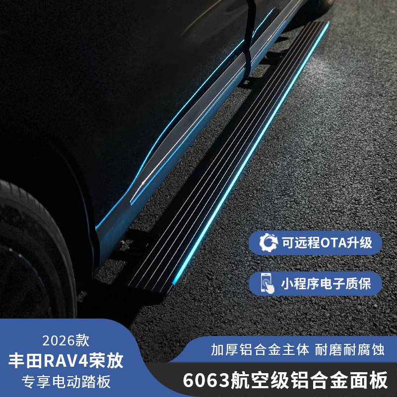 S-WAY先威 2026款丰田荣放RAV4专用电动踏板自动伸缩迎宾侧脚踏板