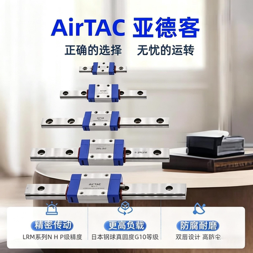 亚德客精密不锈钢线轨滑块LRM