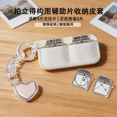 【专属收纳】Huemate定位片皮套