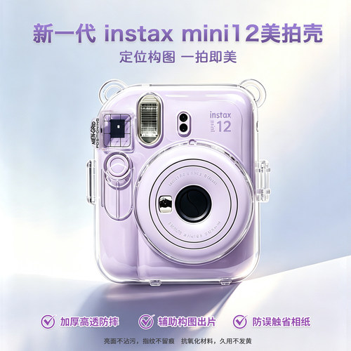 Huemate拍立得mini12美拍保护壳
