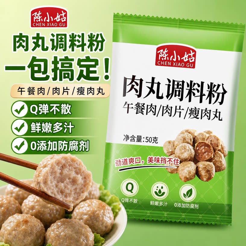 陈小姑肉丸调料粉家用Q弹粉自制瘦猪肉牛肉鸡鱼肉丸子专用调味粉