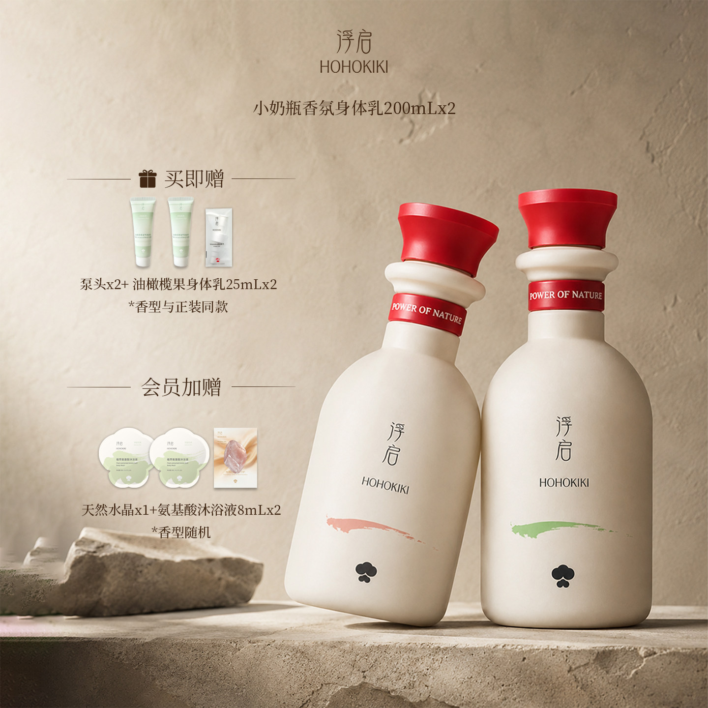 小奶瓶身体乳滋养保湿舒缓修护持久留香香氛润肤乳两瓶装