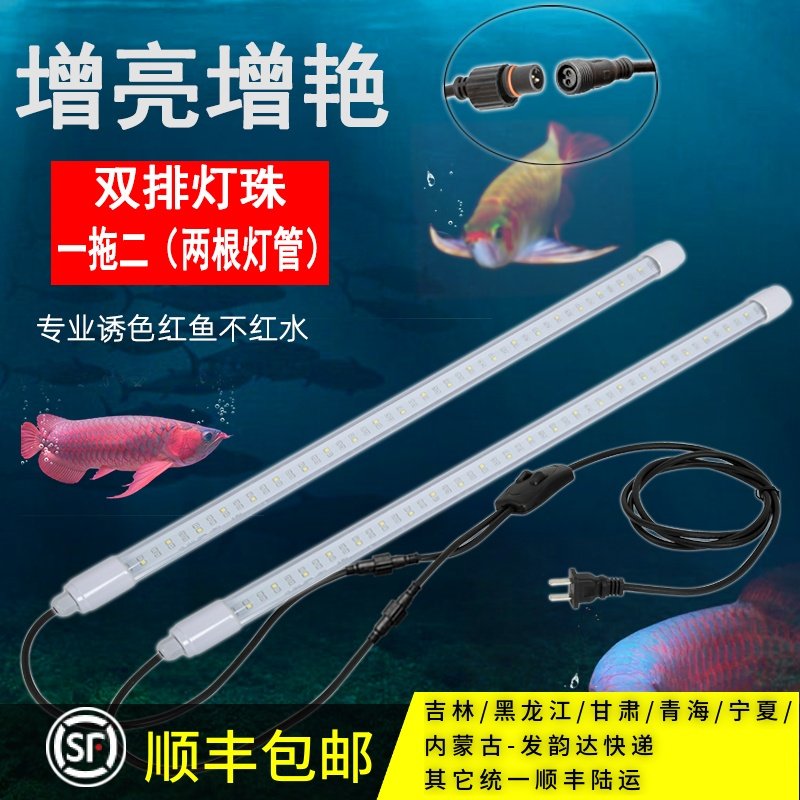 一拖二双排LED灯珠七彩增艳三基色红防水灯管鱼缸照明灯三色切换