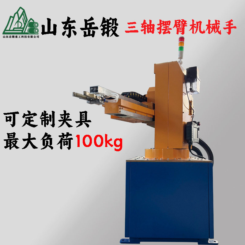 岳锻模块化设计三轴摆臂机械手 维护简便 核心算法持续OTA升级