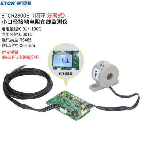 铱泰ETCR2800E小口径接地电阻在线监测仪RS485通讯回路电阻