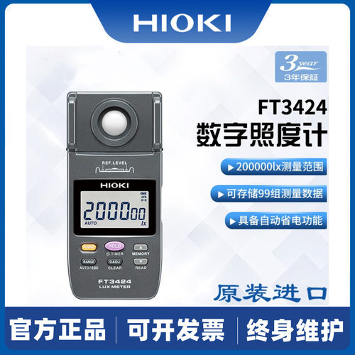 HIOKI日置FT3424照度计高精度数字光照度仪LED照明测量测光仪
