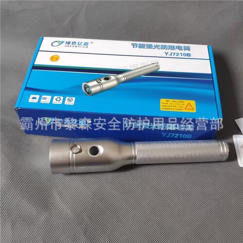 绿色亿嘉YJ7210B节能强光防爆电筒3W功率户外8到16小时照明时间