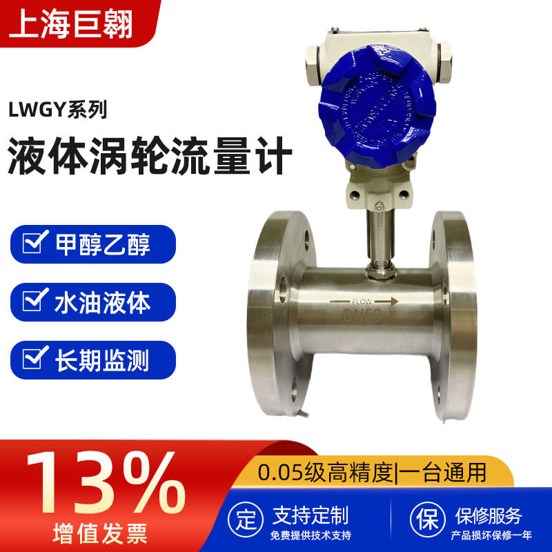 智能液体涡轮流量计0.5级自来水液体柴汽油管道式数显流量传感器
