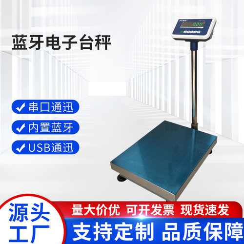 300kg蓝牙电子台秤商用小型秤精密工业电子秤精准称重收银一体秤