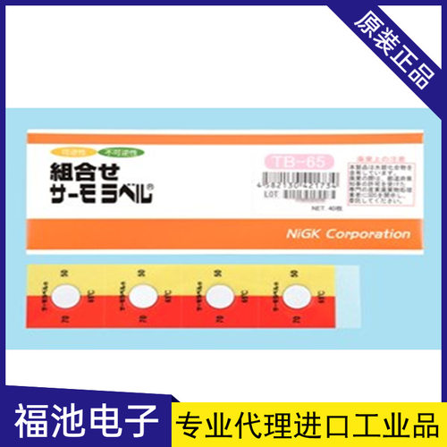 日本NIGK日油技研TB-65 TB-70 TB-75 TB-80 TB-85 TB-90测温纸