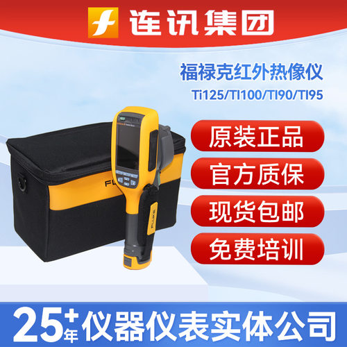 Fluke福禄克Ti125红外热成像仪TI100 TI90 TI95手持可视测温仪器
