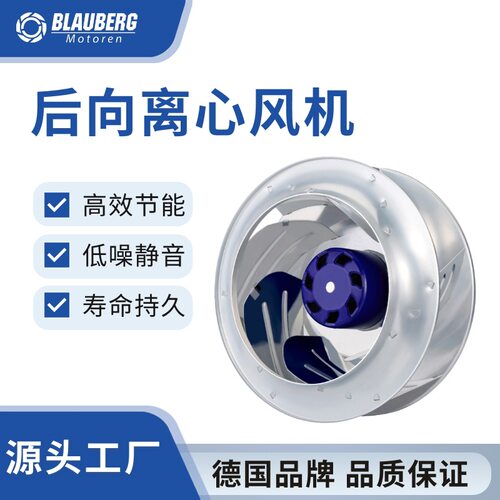 博乐 280mmEC后向离心风机 离心式通风机 空气净化器风机 ebm替换