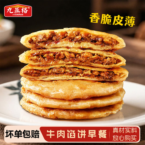 牛肉馅饼营养早餐煎饼加热即食