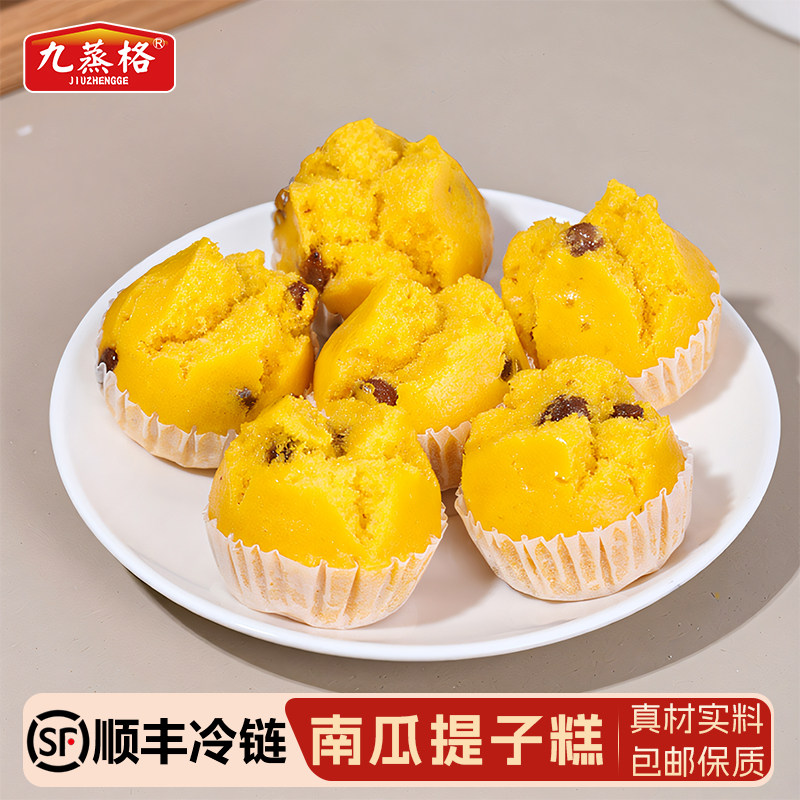 九蒸格南瓜糕提子发糕蒸糕传统糕点正宗营养儿童早餐半成品小吃