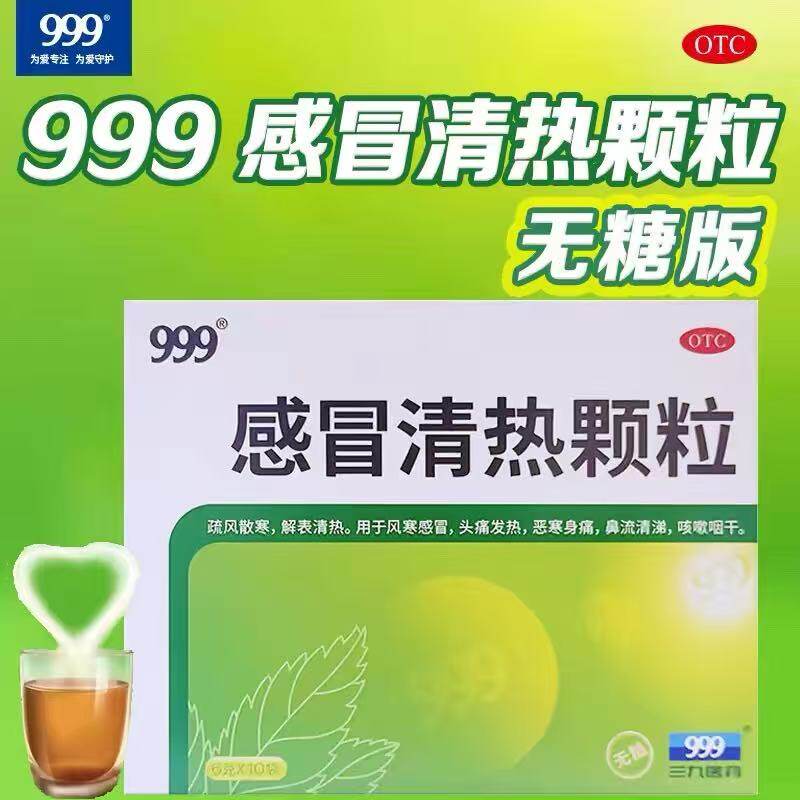 [999]感冒清热颗粒6g*10袋/盒
