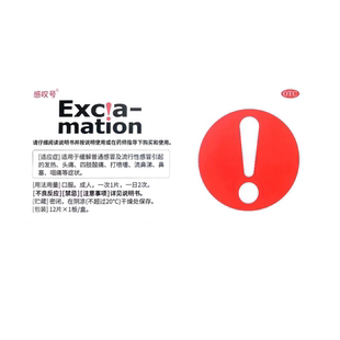 感叹号 复方氨酚烷胺片 12片*1板/盒 发热 头痛 打喷嚏 流鼻涕
