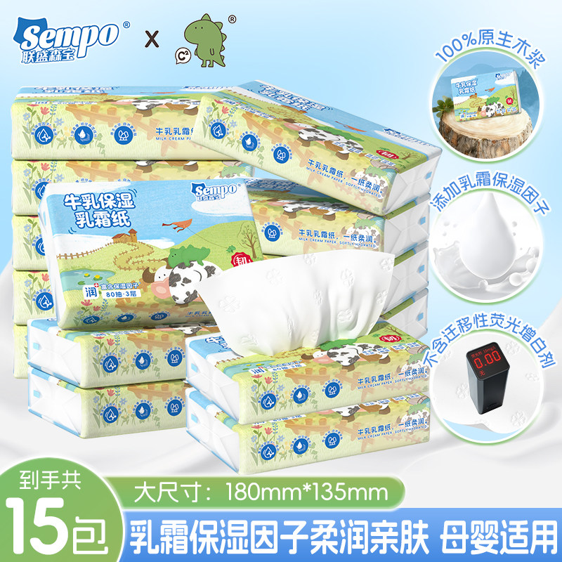 联盛森宝15包乳霜纸3层原生木浆家用抽纸母婴适用牛乳保湿面巾纸