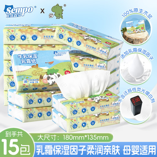 联盛森宝3层乳霜纸母婴适用