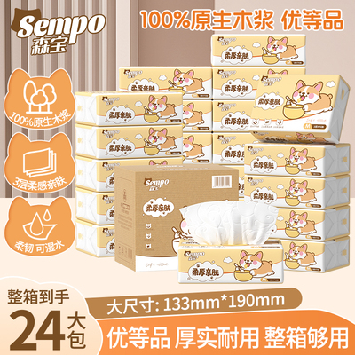 森宝柯基抽纸24包整箱批发餐巾纸
