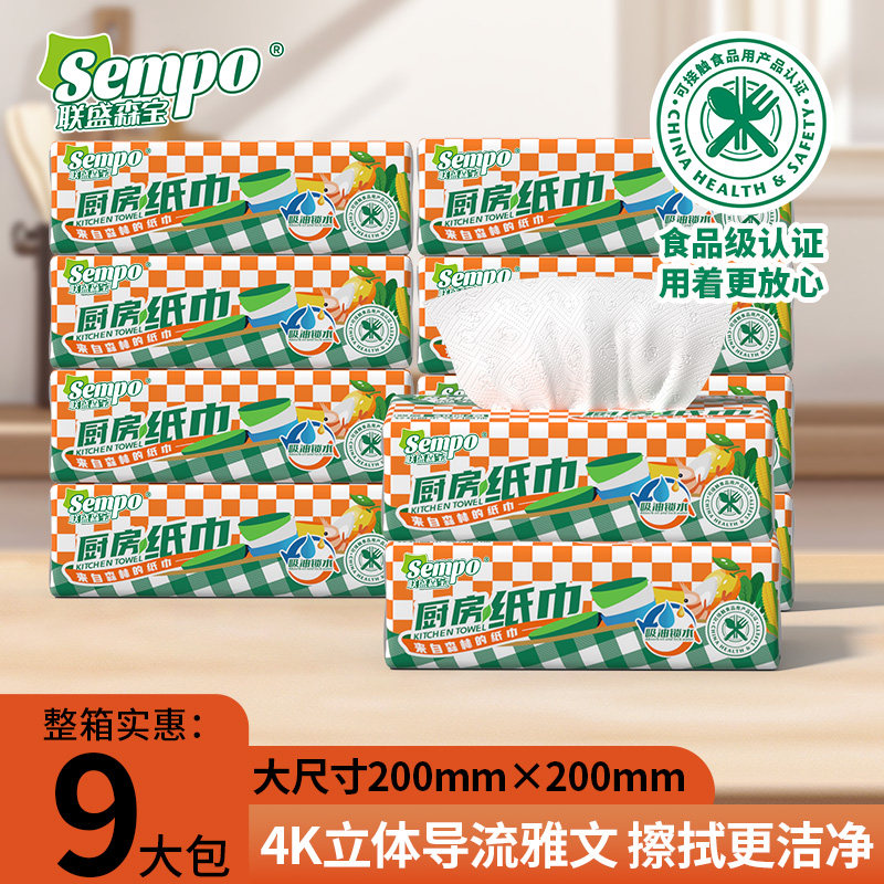 森宝厨房纸巾9包装4K立体导流雅文吸油锁水家用抽纸整箱厨房用纸 - 实物图