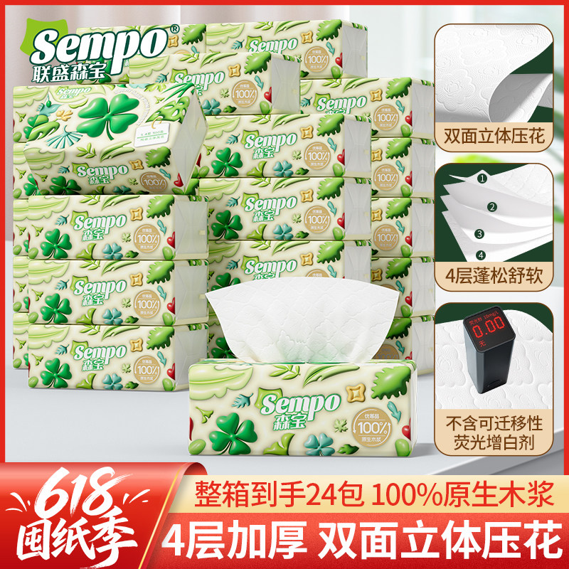 森宝加厚加大家用300张四层双面立体压花湿水不易破抽取式纸巾