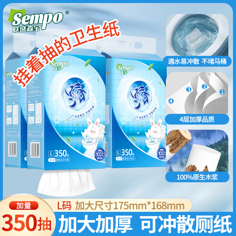 森宝商超悬挂式大包抽取卫生纸巾
