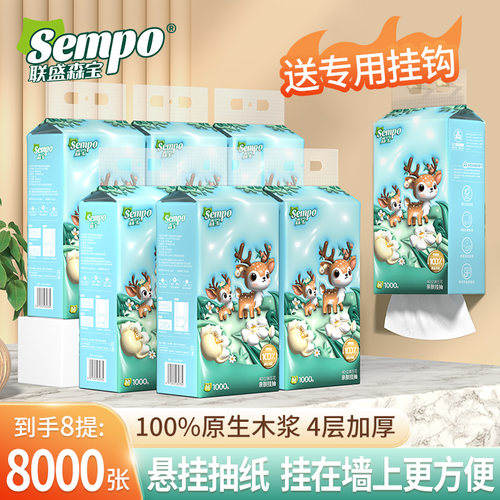 森宝小鹿卡通悬挂式抽纸大包餐巾