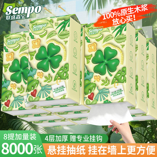 森宝悬挂式抽纸250抽*8提4层