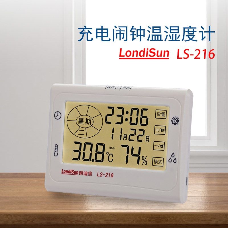 朗迪信充电闹钟无线传送温湿度计高精度电子数字多功能婴儿房家用