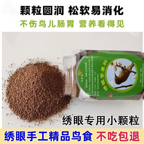 绣眼鸟食饲料提性大唱料收身壮膘手工专用小颗粒秀眼防水便鸟粮食