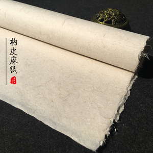 周鸿昌宣纸四尺构皮麻纸山麻纸半生熟皮纸复古纯手工书法国展用纸
