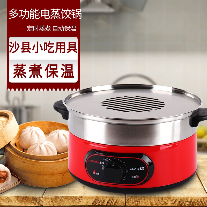 沙县小吃蒸锅蒸锅蒸饺锅蒸笼底锅蒸饺子小笼包电蒸锅防干烧功能
